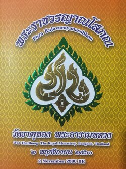 หนังสือสวดมนต์ไทย-อังกฤษ. Changing book. Thai-English วัดธาตุทอง พระอารามหลวง. รวมคำทำวัตรเช้า-เย็นและบทสวดต่าง 4 ภาษา บาลี-โรมัน-ไทย-อังกฤษ พร้อมคำแปลฉบับสมบูรณ์ 0 กก.