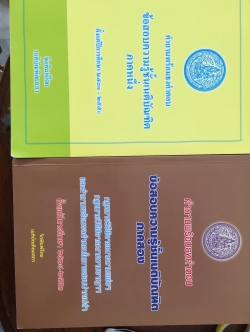 คำถามพร้อมธงคำตอบ ข้อสอบความรู้ชั้นเนติบัณฑิต ภาคหนึ่งและภาคสอง.รวม 2 เล่ม จัดพิมพ์โดย เนติบัณฑิตยสภา 0 กก.