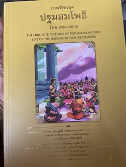 เหม เวชกร ภาพวิจิตรชุด ปฐมสมโภช บรรยายอักษร ไทย-อังกฤษ จัดพิมพ์เป็นอนุสรณ์แด่ คุณหญิง วรรณา สิริวัฒนภักดี 6,500 กรัม