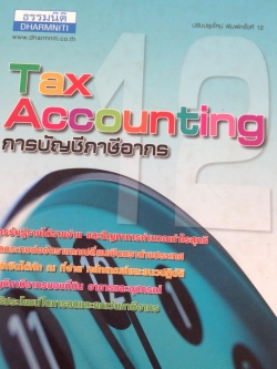 การบัญชีภาษีอากร Tax Accounting. ธรรมนิติ โดย สมเดช โรจน์คุรีเสถียร และคณะ การรับรู้รายได้รายจ่าย และปัญหาการคำนวณกำไรสุทธิ ผลกระทบต่ออัตราแลกเปลี่ยนเงินตราต่างประเทศ. ภาษีเงินได้หัก ณ ที่จ่ายหลักเกณฑ์และแนวปฎิบัติ ฯล เป็นหนังสือปกแข็งเล่มใหญ่หนา 1,084 หน 0 กก.