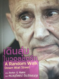 เดินสุ่มใน วอลสตรีท. A Random Walk Down Wall Street 0 กก.