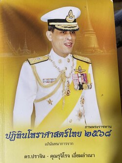 ปฎิทินโหราศาสตร์ไทย 2568 2,500 กรัม