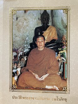 ประวัติพระอาจารย์ยันตระ อมโรภิกขุ 0 กก.