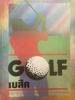 GOLF. เบสิค 1,800 กรัม