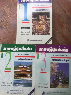 ึภาษาญี่ปุ่นชั้นต้นรวม 3 เล่ม KISO NIHONGO 1-3 ฉบับปรับปรุง 10 กก.