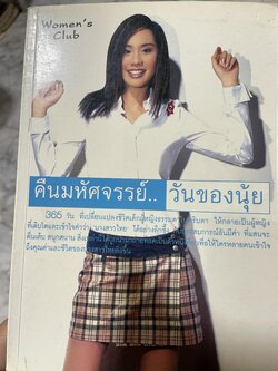 คืนมหัศจรรย์…วันของนุ้ย 365 วัน ที่เปลี่ยนแปลงชีวิตเด็กผู้หญิงธรรมดาชั่วพริบตา ให้กลายเป็นผู้หญิงที่เติบโตและเข้าใจคำว่า นางสาวไทย ได้อย่างลึกซึ้ง ฯ 700 กรัม