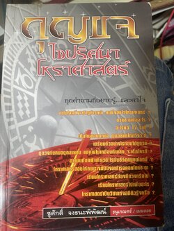 กุญแจไขปริศนา โหราศาสตร์ 590 กรัม