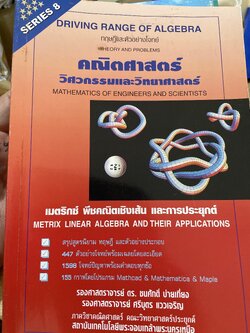 เมตริกซ์ พีชคณิตเขิงเส้น และการประยุกต์ คณิตศาสตร์ วิศวกรรมและวิทยาศาสตร์ 3,500 กรัม