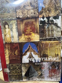 พจนานุกรมศิลป์ โดย น.ณ ปากน้ำ 3,500 กรัม