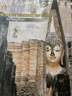 พระมหาธรรมราชาลิไท กับไตรภูมิกถา จัดทำโดย สำนักงานคณะกรรมการกำกับหลักทรัพย์และึและตลาดหลักทรัพย์แห่งประเทศไทย เป็นวรรณกรรมไทยที่มีความสำคัญมากที่สุดเรื่องหนึ่ง ตั้งแต่สมัยสุโขทัยจนถึงปัจจุบัน 0 กก.