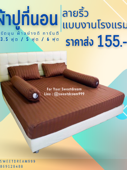 ชุดผ้าปูที่นอน แบบลายน่ารักๆ มี 3 ขนาด 3.5 ฟุต 5 ฟุต 6 ฟุต ราคาเริ่มต้น 155 บ.