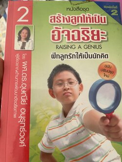 สร้างลูกให้เป็นอัจฉริยะ 1,200 กรัม