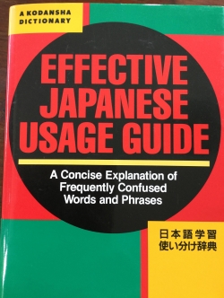 Effective Japanese Usage Guide. A Kodansha Dictionary 0 กก.