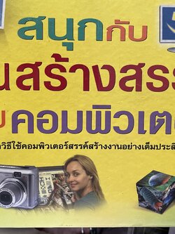 สนุกกันงานสร้างสรรค์ ด้วยคอมพิวเตอร์ สารพัดวิธีใ้คอมพิวเตอร์สร้างสรรค์งานอย่างเต็มประสิทธิภาพ โดนรีดเดอร์ไดเจสท์ 4 กก.