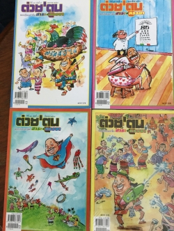 หนังสือ ต่วน’ตูน พอกเก็ตแมกาซีน สาระ+หรรษา. ปีที่ 47 (มกราคม-ธันวาคม 2560 รวม 12 เล่ม) 0 กก.