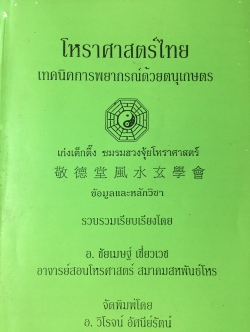 โหราศาสตร์ไทย เทคนิคการพยากรณ์ 0 กก.
