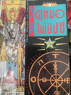 วิธีดูหมอไพ่ยิปซี เป็นหนังสือมือสอง 800 กรัม