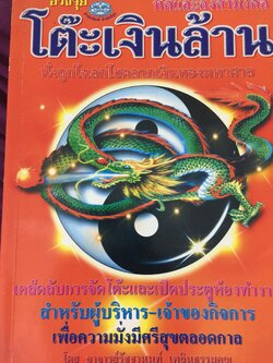 ฮวงจุ้ย โต๊ะเงินล้าน. ทิศและองศามงคล นั่งถูกโฉลกโชคลาภเงินทองมหาศาล เดล็ดลับการจัดโต๊ะและเปิดประตูห้องทำงาน สำหรับผู้บริหาร-เจ้าของกิจการ เพื่อความมั่งมีศรีสุขตลอดกาล โดย อาจารย์รัชชานนท์ เพลินธรรมสุข 0 กก.