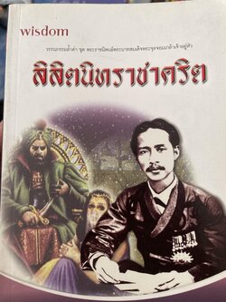 ลิลิตนิทราชาคริต 1,300 กรัม