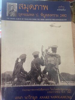 สมุดภาพ ยุคจอมพล ป.พิบูลสงคราม 2482 500 กรัม