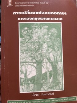 การเบลี่ยนแปลงของภาษา 700 กรัม