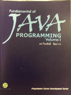 Fundamental of JAVA.PROGRAMING. Volume 1. ผู้เขียน ดร.วีระศักดิ์ ซึงถาวร 0 กก.