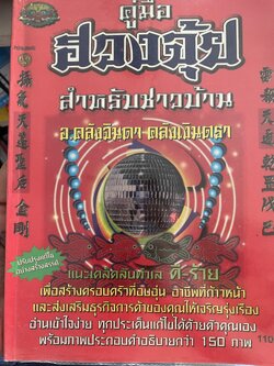 คู่มือฮวงจุ้ย สำหรับชาวบ้าน 700 กรัม