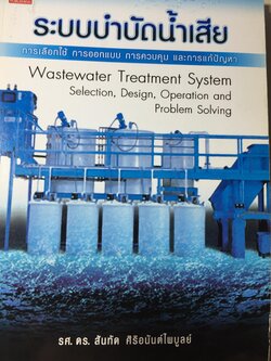 ระบบบำบัดน้ำเสีย. การเลือกใช้ การออกแบบ การควบคุม และการแก้ปัญหา. ผู้เขียน รศ.ดร.สันทัด ศิริอนันต์ไพบูลย์ 0 กก.