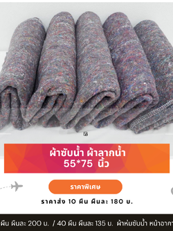 ผ้าห่มซับน้ำ ผ้าลากน้ำ ขนาด 55*75 นิ้ว ผ้าห่มโบตั๋น ผ้ากันกระแทก ผ้าห่มสีเทา ผ้าห่มถูพื้น ผ้าห่มอัด ผ้าเช็ดเท้าเวลาฝนตก