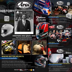 "ประวัติหมวกกันน็อค Arai helmet"