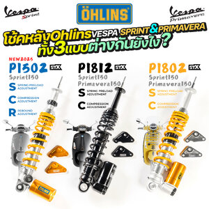 OHLINS โช้คหลัง VESPA SPRINT & PRIMAVERA ทั้ง 3 แบบ แตกต่างกันยังไงไปดูกัน?