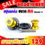 สปูนยกรถ สปูนยกล้อ ขนาด M6/M8/M10 งาน CNC คุณภาพสูง รับน้ำหนักได้ 250 กิโลกรัม