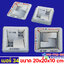 แม่พิมพ์ช่องลม20x20x10cmบล็อกหล่อผนังช่องแสงตกแต่งอาคารบ้านรีสอร์ท