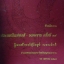 ที่ระลึกงาน ประเพณีแห่หงส์ ธงตะขาบ