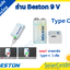 ถ่านชาร์จ BESTON Type-C USB charger แบตเตอรี่ชาร์จได้ คุณภาพดี ราคาถูก
