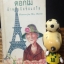 ดอกไม้ของมิสซิสแฮรีส (Flowers for Mrs. Harris)