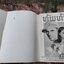 ทัพทัน1902 นวนิยายรักรบ อิงประวัติศาสตร์