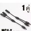 MC4 สายY (เข้า2,3,4ออก1) เชื่อมต่อ แผงโซล่าเซลล์ แบบขนาน