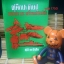 คู่มือประดิษฐ์ของเล่นและเครื่องเล่นไฟฟ้า