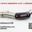 การ์ดรัดท่อ AKRAPOVIC เคฟล่า