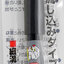 GM-302P GUNDAM MARKER Slushing Sumi-ire Pen (Gray) (Paint)