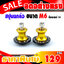สปูนยกรถ สปูนยกล้อ ขนาด M6/M8/M10 งาน CNC คุณภาพสูง รับน้ำหนักได้ 250 กิโลกรัม