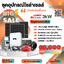 ชุดอุปกรณ์โซล่าเซลล์สำหรับติดตั้งเอง ระบบออนกริด 3kW-10kW - Huawei inverter