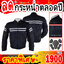 เสื้อการ์ด เสื้อการ์ดมอเตอร์ไซค์ AL-017 ผ้าคอร์ดูร่าผสมผ้าตาข่าย3D หน้าอก+ไหล่มีแถบสะท้อนแสง มีการ์ด5จุดไหล่,ศอก,หลัง