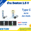 ถ่านชาร์จ BESTON Type-C USB charger แบตเตอรี่ชาร์จได้ คุณภาพดี ราคาถูก