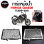 การ์ดหม้อน้ำสำหรับรถมอเตอร์ไซค์ HONDA CB650R ปี 2019-2021