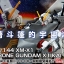[P-Bandai] : HGUC1/144CrossboneGundamX1Kai