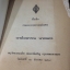 หนังสืออนุสรณ์ท่ีระลึกงานศพ นางไพพรรณ นาคนคร