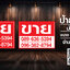 พิมพ์ป้ายอิงค์เจ็ท (inkjet) ป้ายไวนิล ,สติกเกอร์