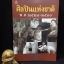 ศิลปินแห่งชาติ พ.ศ.2528-2530